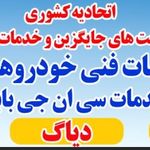 بهترین خدمات سی ان جی علیرضا بابایی