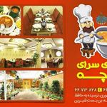 دیزی سرای باغچه