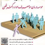 ترک اعتیاد دکتر قطبی