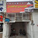 جلوبندی سازی دقت علی