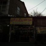سفره خانه سنتی عمورضا