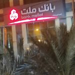 بانک ملت شعبه شهرستان خور و بیابانک