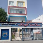 کلینیک سلامت کودک