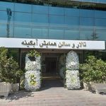 تالار آبگینه