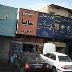 لوازم یدکی میثم