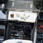 موبایل مکث