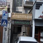 دفتر مرکزی بیمه رازی ونک