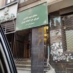 شورای حل اختلاف مجتمع شماره ۱۰ تهران
