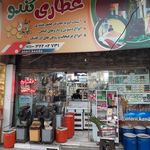 عطاری بنکدار