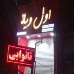 گروه انبوه سازان مهران