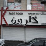 حلیم سرای حاج یدالله و پسران