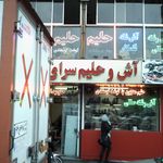حلیم سرای حاج یدالله و پسران