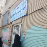 دبستان یاس