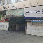 کارواش جایگاه 106 خواجه ربیع