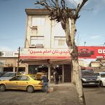 نانوایی بربری محمدی