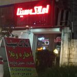 گروه انبوه سازان مهران