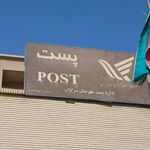 اداره پست مرکزی