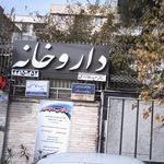 مرکز فیزیوتراپی روشنک
