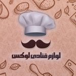 لوازم قنادی پارس