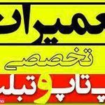 شرکت تعمیرات به رایا