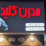 مدرن کلید