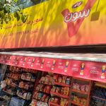 سوپرمارکت فرشید