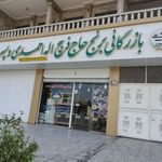 برنج ذبیح