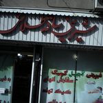 شیرینی سرای گل مریم