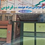 دبستان رحمانی