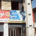سالن زیبایی مانلی