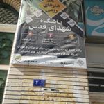 باشگاه شهدای قدس