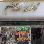 فروشگاه عطر و لباس گالری ابریشم