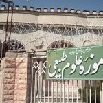 موزه علوم طبیعی