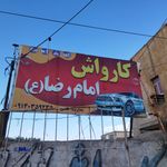 کارواش حسنی