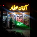 عطاری و گیاهان دارویی گلبرگ