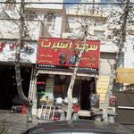 سهند اسپرت