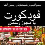 شرکت سم‌پاشی ایرانیان