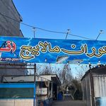باغ رستوران و قزل سرای مالابیج