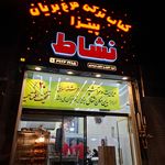 پیتزا بلم