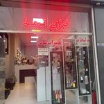 خرازی