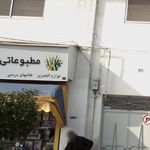 فروشگاه مطبوعاتی دانش