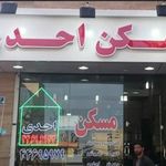 مسکن احدی