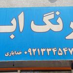 کالای ساختمانی مهدی