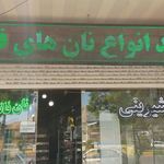 شیرینی سرای سان شید