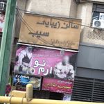 LAKME سالن زیبایی و عروس سرای