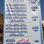 بیمارستان نهم دی منظریه