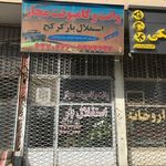 استقلال بار تبریز