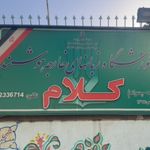 موسسه زبان کیش