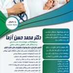 مطب دکتر آزما
