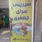 حلوای سنتی زرقان